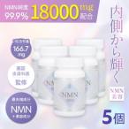 NMN サプリメント 18000mg
