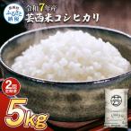 新米 コシヒカリ 5kg