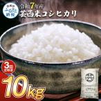新米 コシヒカリ 10kg