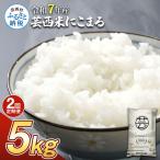 令和7年産 芸西米 にこまる 5kg