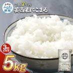 令和7年産 芸西米 にこまる 5kg
