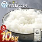令和7年産 芸西米 にこまる 10kg
