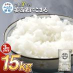 令和7年産 芸西米 にこまる 15kg