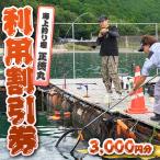 海上釣り堀 正徳丸 ご利用割引券 3 000円分