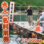 海上釣り堀 正徳丸 〈大人1名様ご利用券
