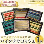 a1077-B ハイタテサコッシュ 1点