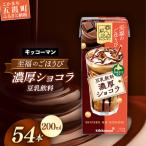 豆乳 至福のごほうび 豆乳飲料 濃厚ショコラ 200ml×54本