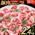 小間切れ 1.2kg
