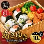 あさゆき 白米 希少米