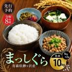 まっしぐら 白米 精米