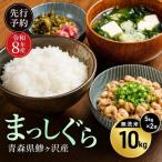 まっしぐら 無洗米