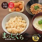 まっしぐら 玄米
