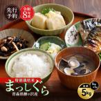 まっしぐら 特別栽培米 白米