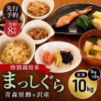 まっしぐら 特別栽培米 玄米