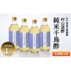 酢 村山造酢 純米千鳥酢500ml×4本 計12本