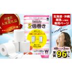 トイレットペーパー ダブル 2倍巻き 6ロール×8パック