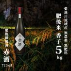 香子 5kg