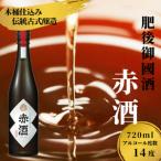 赤酒 720ml