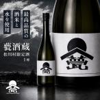 甍 酒 白 甍酒蔵株式会社