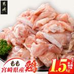 若鶏もも肉1.5kgセット 小分けパック