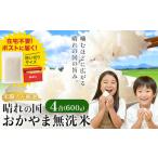 晴れの国おかやま無洗米 4号 600g