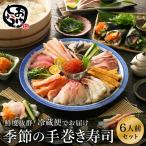 おけしょう鮮魚 手巻き寿司セット 約6人前