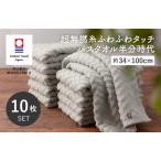 今治タオルブランド認定品 超無撚糸ふわふわタッチ