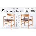 YC02 arm chair 椅子 チェアー