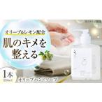 オリーブハンドソープ 250ml×1本