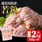 若鶏 もも 合計2kg