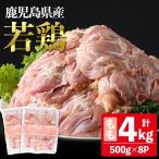 若鶏 もも 合計4kg