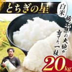 とちぎの星 20kg