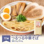 つるつる 中華麺 乾麺 400g×10袋