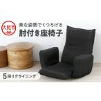 肘付き座椅子_OS027-0053