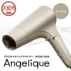 Angelique アンジェリーク プラズマイオンヘアドライヤー