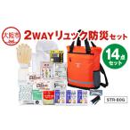 2WAYリュック防災セット STR-80G_OS027-0088