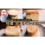 特選スイーツセット お芋と珈琲バターサンド