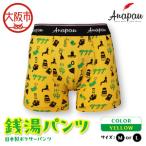 銭湯パンツ 日本製 YELLOW_OS162-0089-01