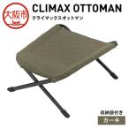 クライマックスオットマン グレー_OS226-0099-02