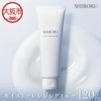 モイストクレンジングミルク クレンジング