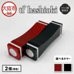 食卓を彩る アルミ製 tf hashioki_OS318-0002