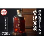 誉伊呂波 樫樽熟成十七年古酒 粕取り焼酎使用 720ml