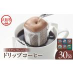 ロイヤルフレーバー ドリップコーヒーセットDRF-40U_OS327-…