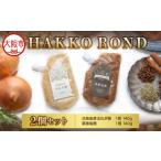 HAKKO ROND 2個セット_OS330-0003