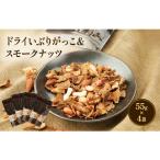 いぶりがっこ ドライスモークナッツ燻製いぶりがっこ