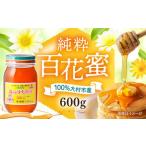 森のはちみつ 百花蜜 600g