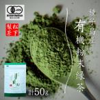 R8年産 出荷中 種子島 有機 粉末 緑茶 1袋