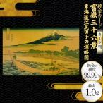 純金 ゴールド 富嶽三十六景 東海道江尻田子の浦略図
