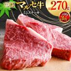 三田 マルセ牛 おまかせ ミニステーキ 3枚