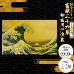 純金 ゴールド 富嶽三十六景 神奈川沖浪裏